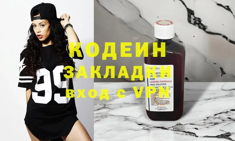 Кодеин Purple Drank  Луза 